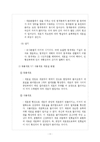 생명과학 - 양파 근단세포의 유사분열 관찰-3