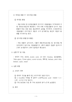 생명과학 - 양파 근단세포의 유사분열 관찰-4