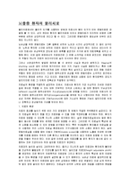 [물리치료] 뇌졸중 환자의 물리치료-1