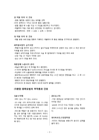 [의학] 항암 요법 전후간호[Chemotherapy 전,후 간호]-3