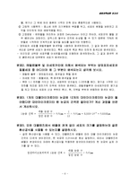 생명과학보고서 - 세포의 관찰-6