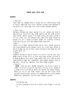 [생물학 실험] 세포의 관찰-1