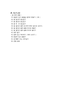 척수손상의 정의와 척수손상 치료목표의 수립, 척수손상의 재활치료-18
