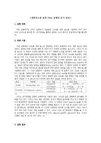 제한효소를 통한 DNA 분해와 전기 영동-1