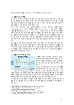 [발생생물학] 성체줄기세포에 대해서-2