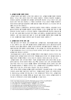 [발생생물학] 성체줄기세포에 대해서-3