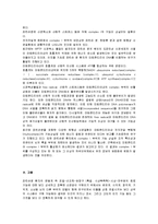 [의학] 파킨슨 병의 생화학적, 면역학적 고찰-3