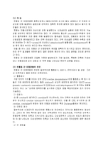 [의학] 근수축 질환에 대한 소개-2