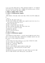 [의학] 근수축 질환에 대한 소개-9