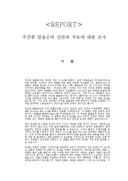 추간판 탈출증의 진단과 치료에 대한 조사-1