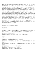 [생물학] 미생물의 순수분리-4