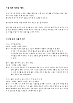 식품과영양 - 식품군 섭취 패턴 평가와 나의 식단 평가-6