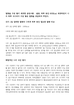 식품과영양 - 식품군 섭취 패턴 평가와 나의 식단 평가-7