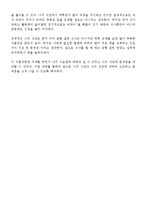 식품과영양 - 식품군 섭취 패턴 평가와 나의 식단 평가-8