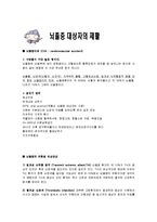 재활간호 - 뇌졸중 대상자의 재활-1
