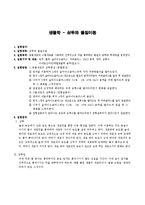 생물학 - 삼투와 물질이동[예비]-1