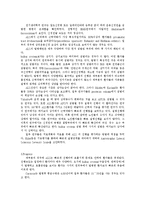 [물리치료] Amyotrophic Lateral Sclerosis[근위축성 측색 경화증]-2