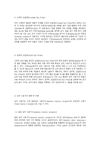 물리치료 - 주조절점[key point]를 알아보고 그 특징을 이해-4