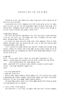 [소아치료] 뇌성마비아 섭식 기능 이상 및 훈련-1