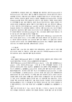 [생물학] 혈구세포 관찰 및 혈액형 판정-3