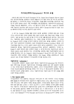 [의학] 카이로프랙틱[Chiropractic] 역사와 모델-1