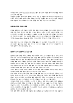 [의학] 카이로프랙틱[Chiropractic] 역사와 모델-3