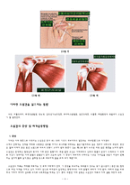 [재활의학] Frozen Shoulder[동결견; 오십견]-4