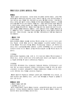 근골격 - 통증기전과 인체에 발현되는 특성-1