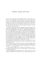 [소아치료] 뇌성마비 아동의 언어 치료-1