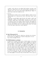 운동치료학 - 구심성과 원심성에 관해-2