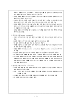 운동치료학 - 구심성과 원심성에 관해-4
