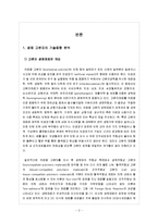 의료산업 - 생체고분자와 시장동향-2