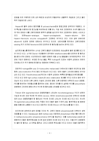 의료산업 - 생체고분자와 시장동향-4