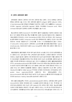 의료산업 - 생체고분자와 시장동향-6