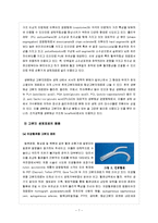 의료산업 - 생체고분자와 시장동향-7