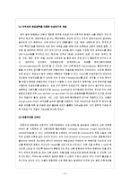 의료산업 - 생체고분자와 시장동향-9