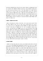 의료산업 - 생체고분자와 시장동향-13