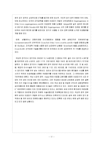 의료산업 - 생체고분자와 시장동향-17