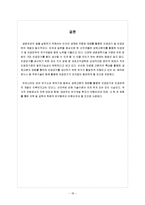 의료산업 - 생체고분자와 시장동향-18