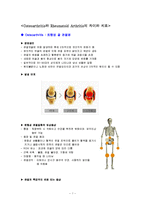 [의학] Osteoarthritis와 Rheumatoid Arthritis의 차이와 치료-1