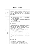 일반생물학 - 양파 표피세포 관찰-1