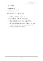 환경미생물학 - DO & BOD-7