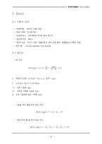 환경미생물학 - DO & BOD-9