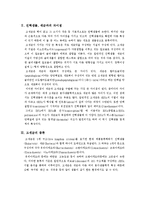 [생명과학] 고세균이란 무엇인가-2