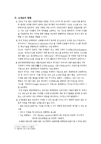 [생명과학] 고세균이란 무엇인가-4