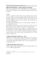 [의학] 복합부위 통증 증후군[CRPS ; Complex Regional Pain Syndrome]에 대해서-1