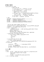의학 - 중추신경계에 작용하는 약물-4