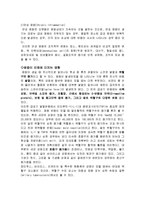 [의학] 염증의 기전과 인체에 미치는 영향-6