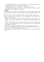 물리치료학 - 통증 발생기전에 대해서-8