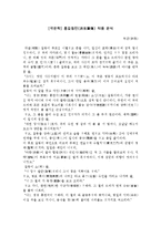 [국문학] 홍길동전(洪吉童傳) 작품 분석-1